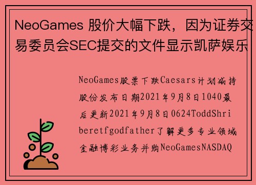 NeoGames 股价大幅下跌，因为证券交易委员会SEC提交的文件显示凯萨娱乐Caesars