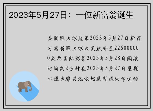 2023年5月27日：一位新富翁诞生 