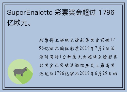 SuperEnalotto 彩票奖金超过 1796 亿欧元。