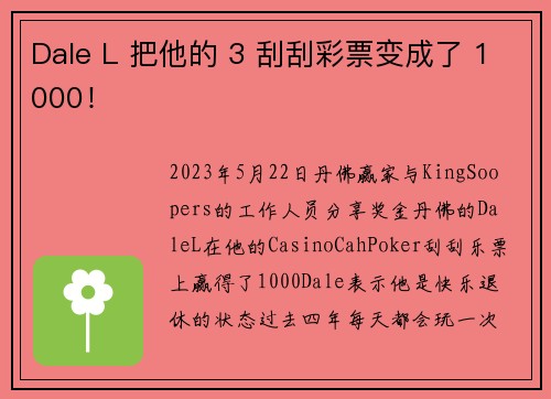 Dale L 把他的 3 刮刮彩票变成了 1000！