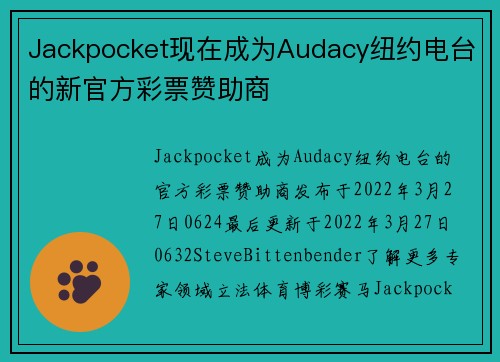 Jackpocket现在成为Audacy纽约电台的新官方彩票赞助商