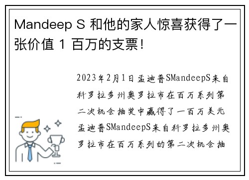 Mandeep S 和他的家人惊喜获得了一张价值 1 百万的支票！