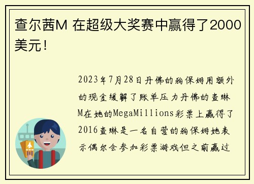查尔茜M 在超级大奖赛中赢得了2000美元！
