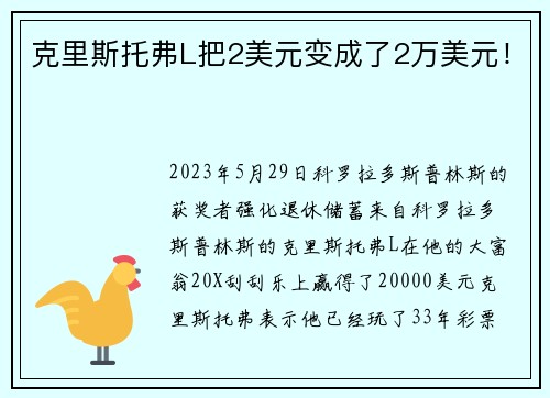 克里斯托弗L把2美元变成了2万美元！